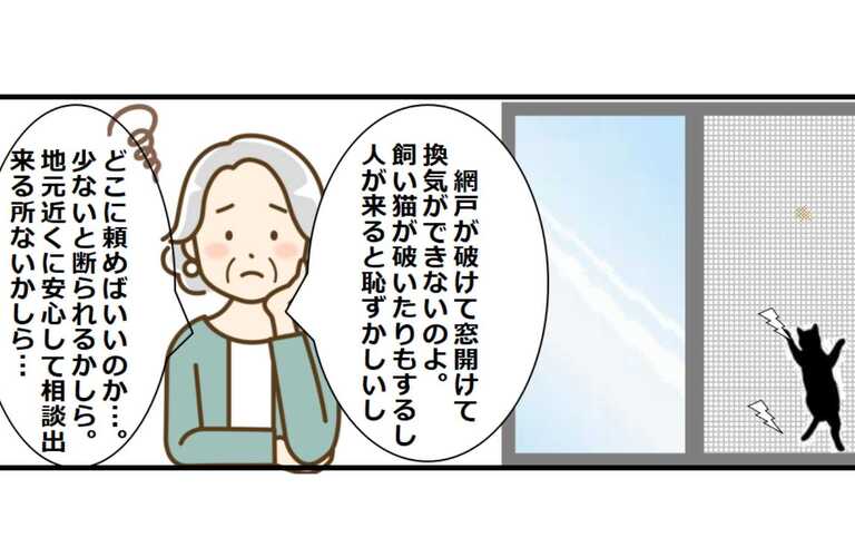 家の困りごと　網戸破れ依頼