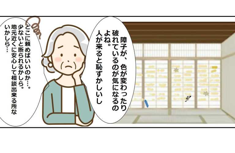 家の困りごと　障子張替依頼